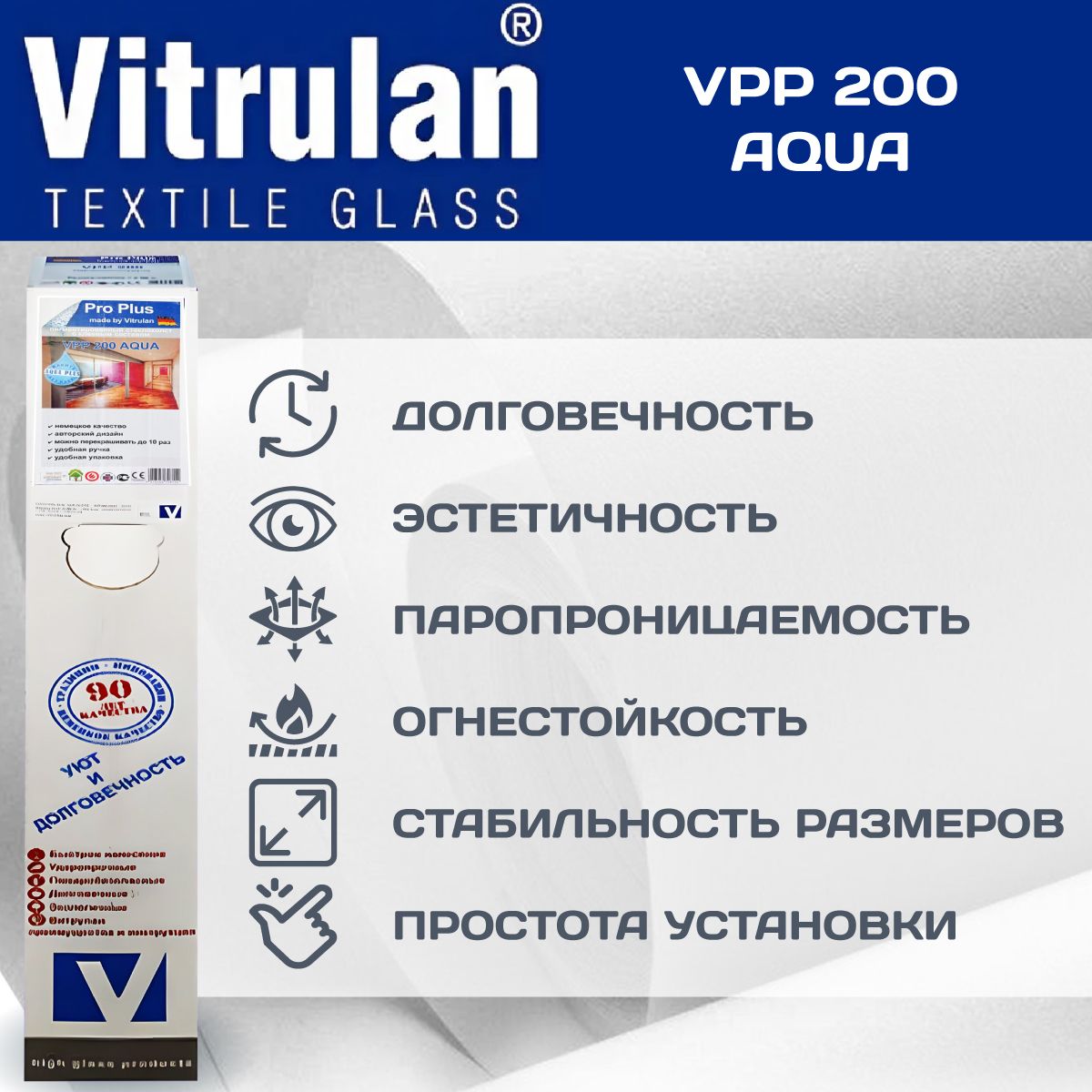 Стеклохолст Vitrulan VPP 200 AQUA 1*50м для стен и потолков, дома и офиса, спальни, гостиной и детской