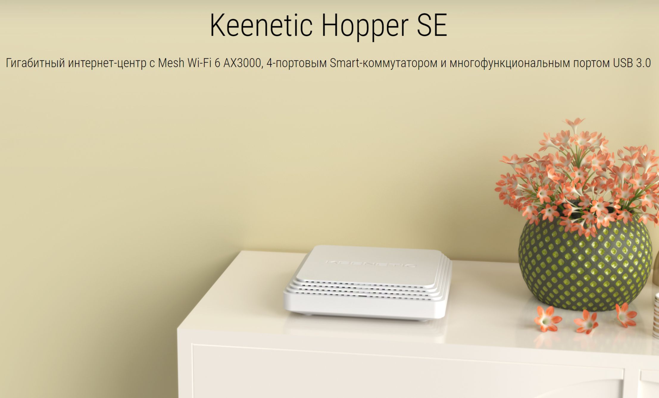 Keenetic Роутер Hopper SE (KN-3812)