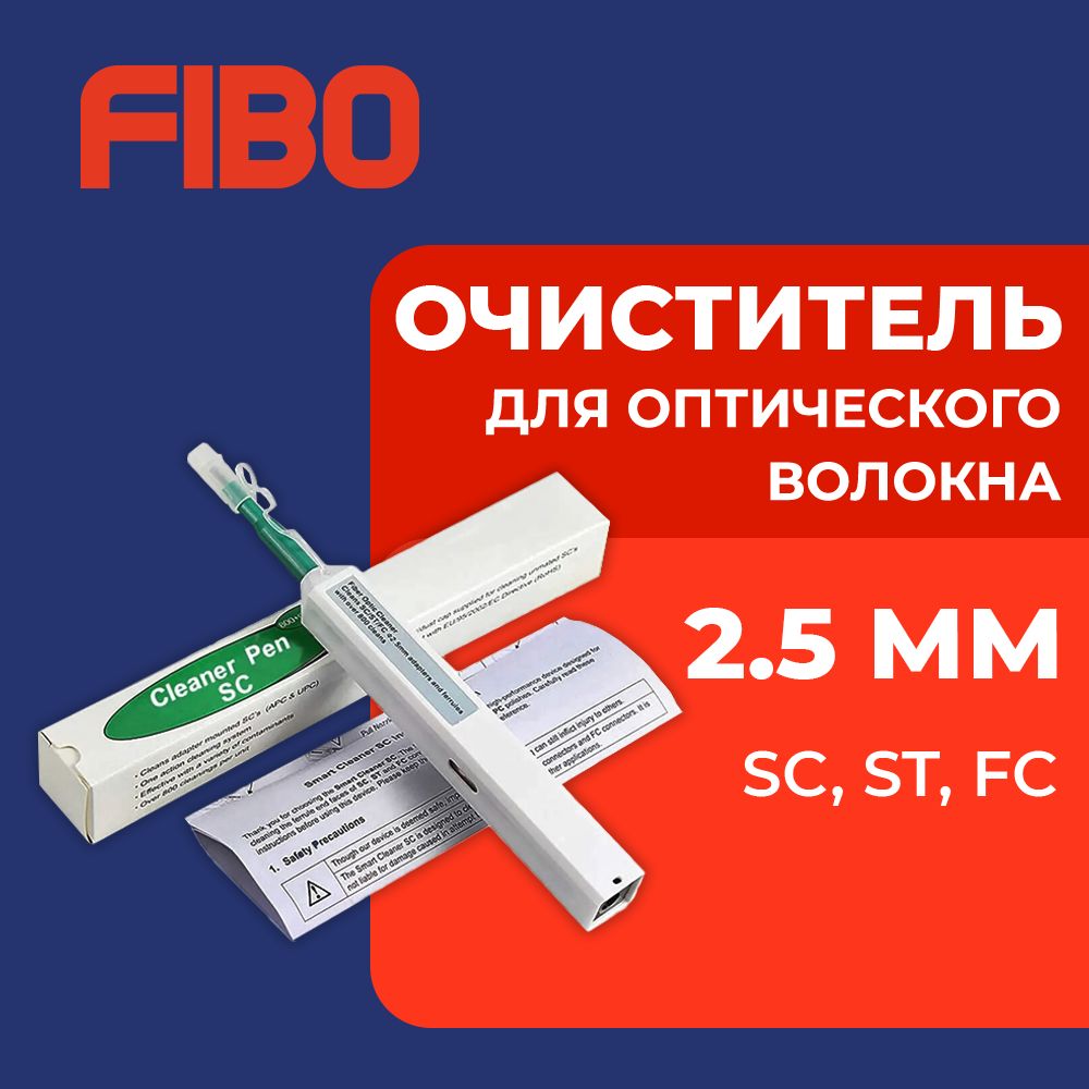 Очиститель для оптического волокна и оптических разъемов One-Click Cleaner 2,5 мм (FC, SC, ST)