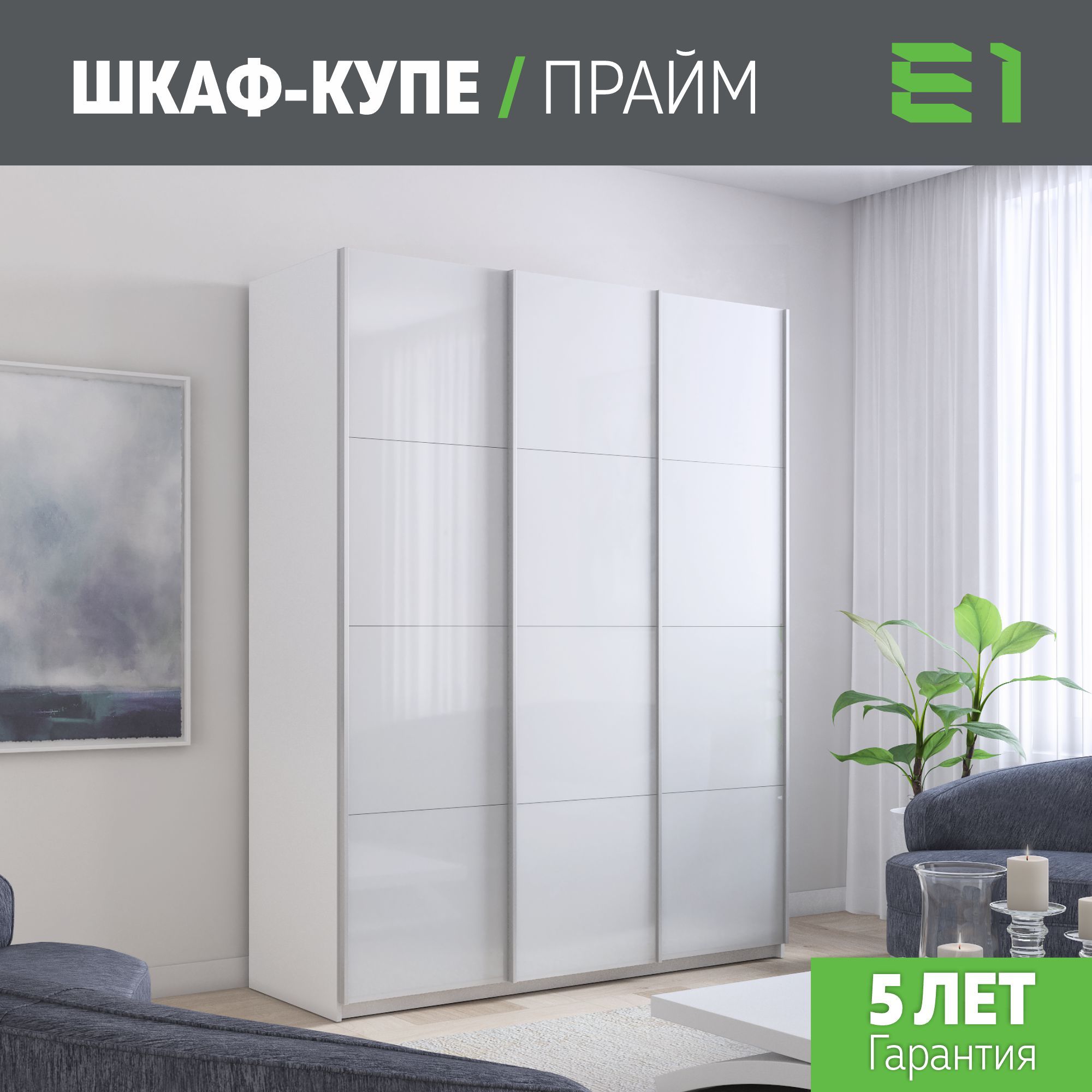 Шкаф-купеПрайм3-хдверныйСтеклабелые/Доводчики180х57х230,МебельнаякомпанияЕ1,Белыйснег