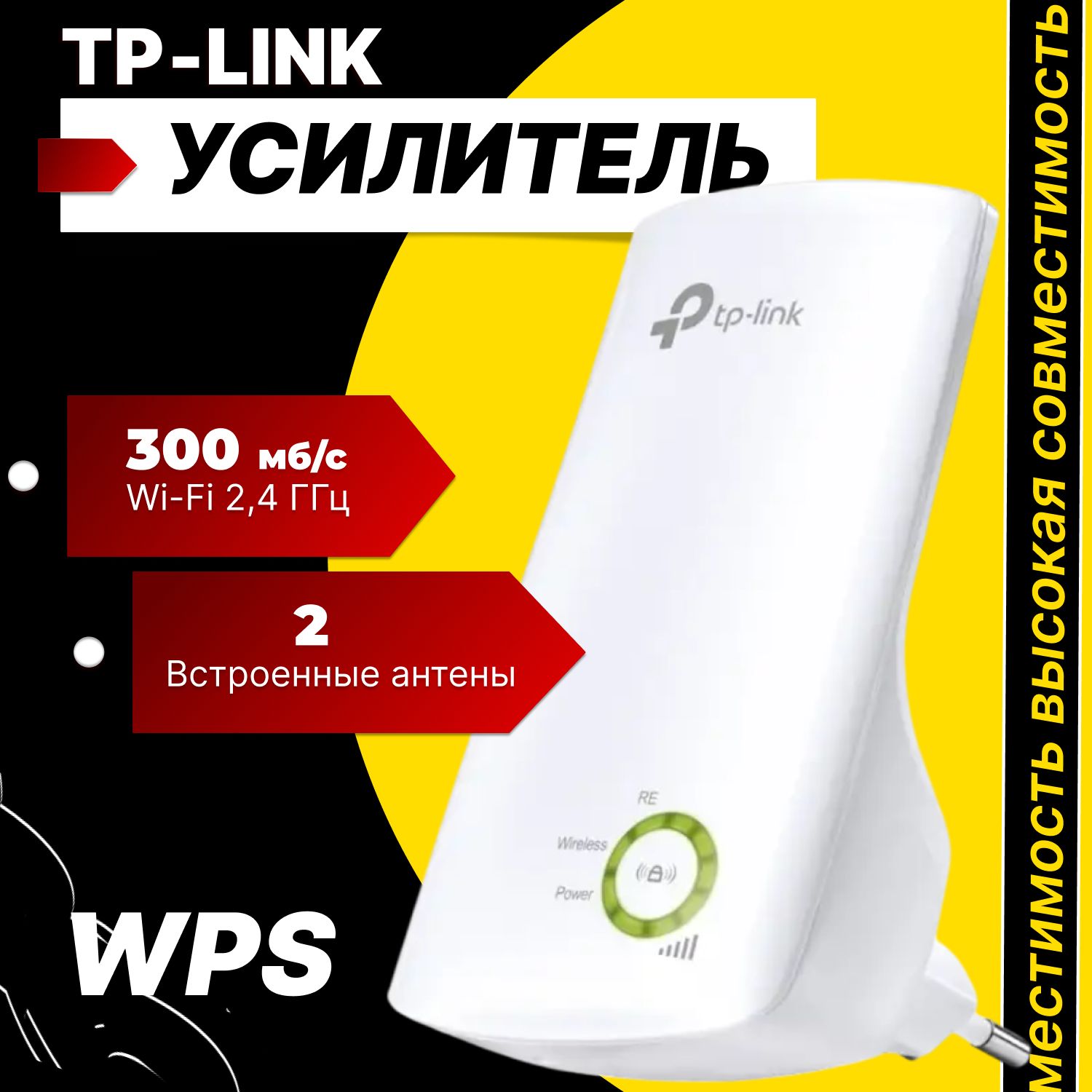 TP-LinkУсилительWiFiсигналаTL-WA854RE