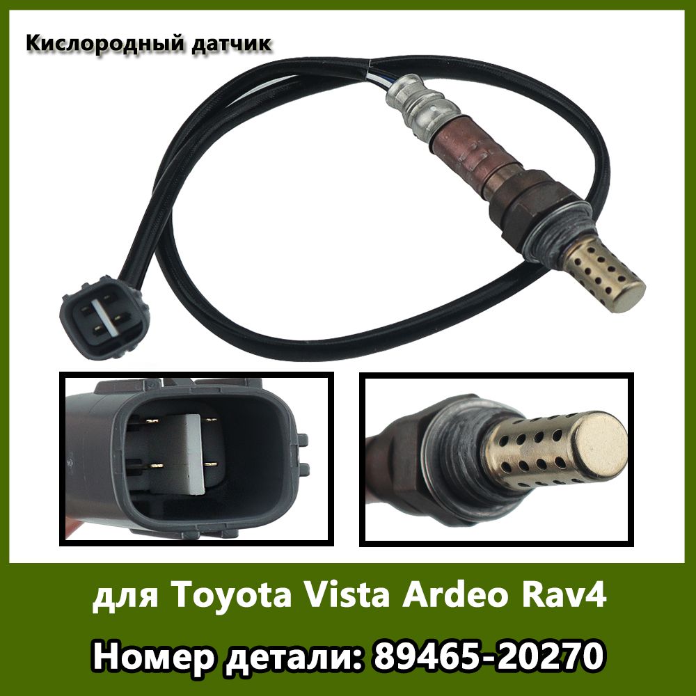 Высокое качество O2 кислородный датчик воздуха лямбда датчик для Toyota Vista Ardeo Rav4