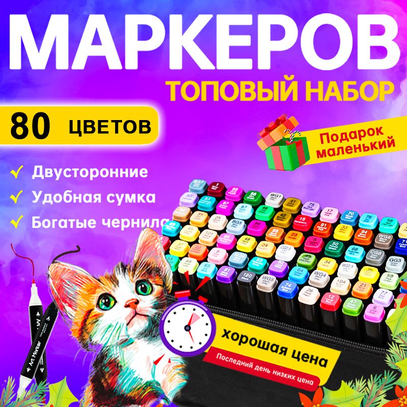 Маркеры для скетчинга и рисования, Colorich, 80 цветов (80 штук), двусторонние