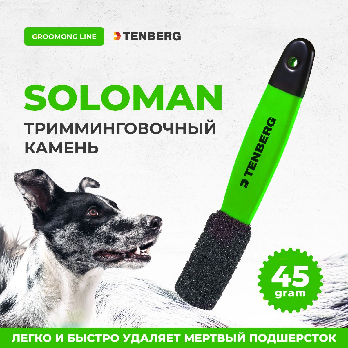 Камень для тримминга собак TENBERG Soloman Green