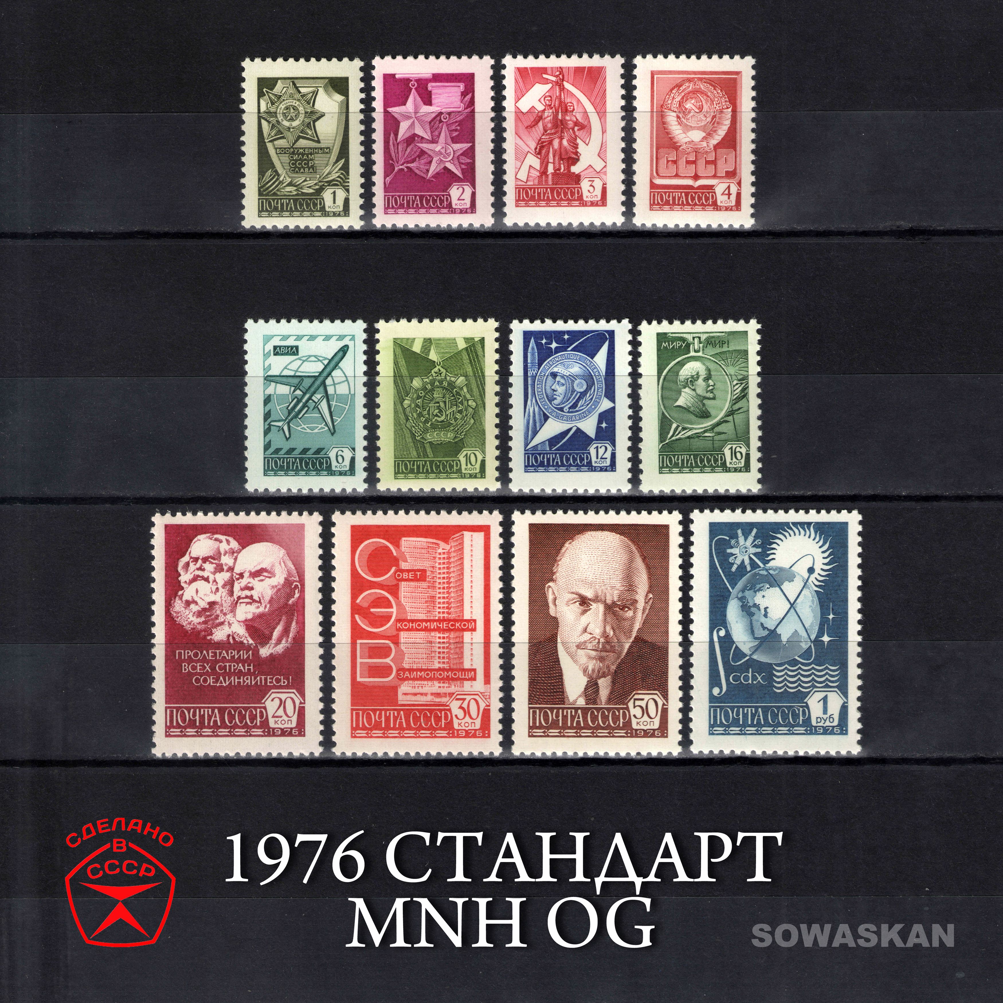 Марки СССР, СТАНДАРТ, стандартный выпуск 1976 год, полная серия MNH OG