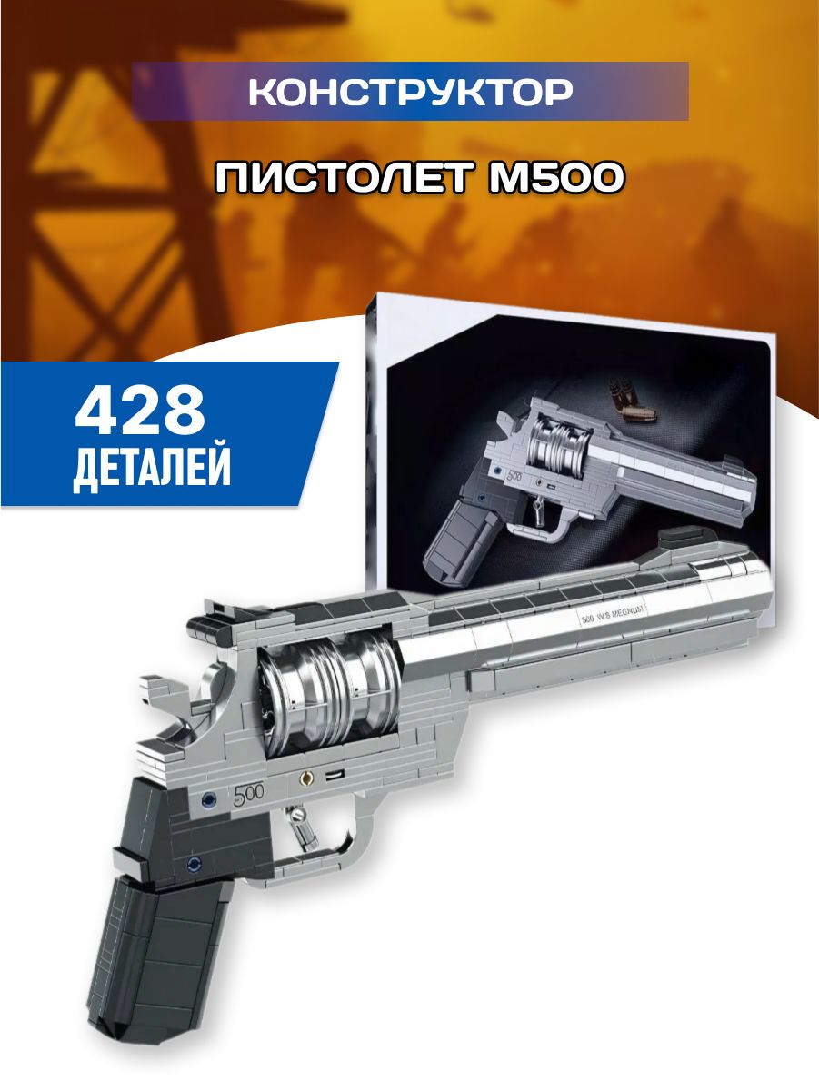 Пистолет из конструктора