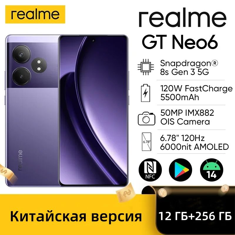 realmeСмартфонРазблокированоригинальныйrealmeGTNeo65GсмартфонSnapdragon8sGen350МПOIS6,78"120Гц6000нит5500мАч120ВтNFCrealmeGTNeo6CN12/256ГБ,фиолетовый