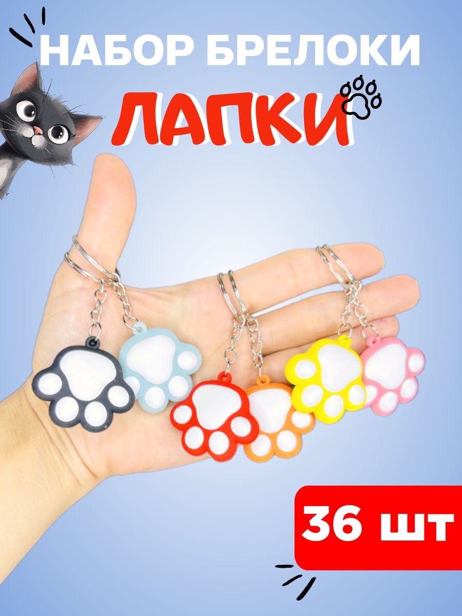 Брелок для...
