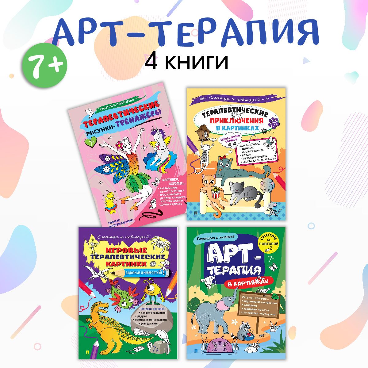 Раскраски для детей набор. Игровые терапевтические картинки. Арт-терапия в картинках. | Черкасова Екатерина