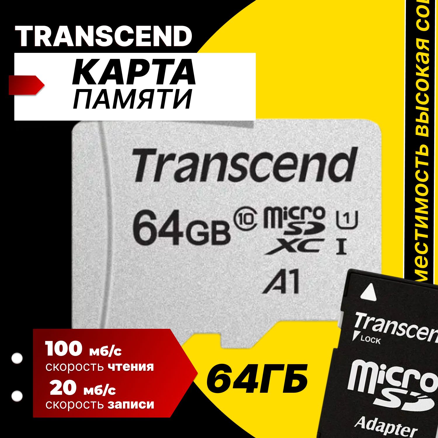 TranscendКартапамятиMicroSD64GB300SUHS-IU1+SDадаптер/TS64GUSD300S-A