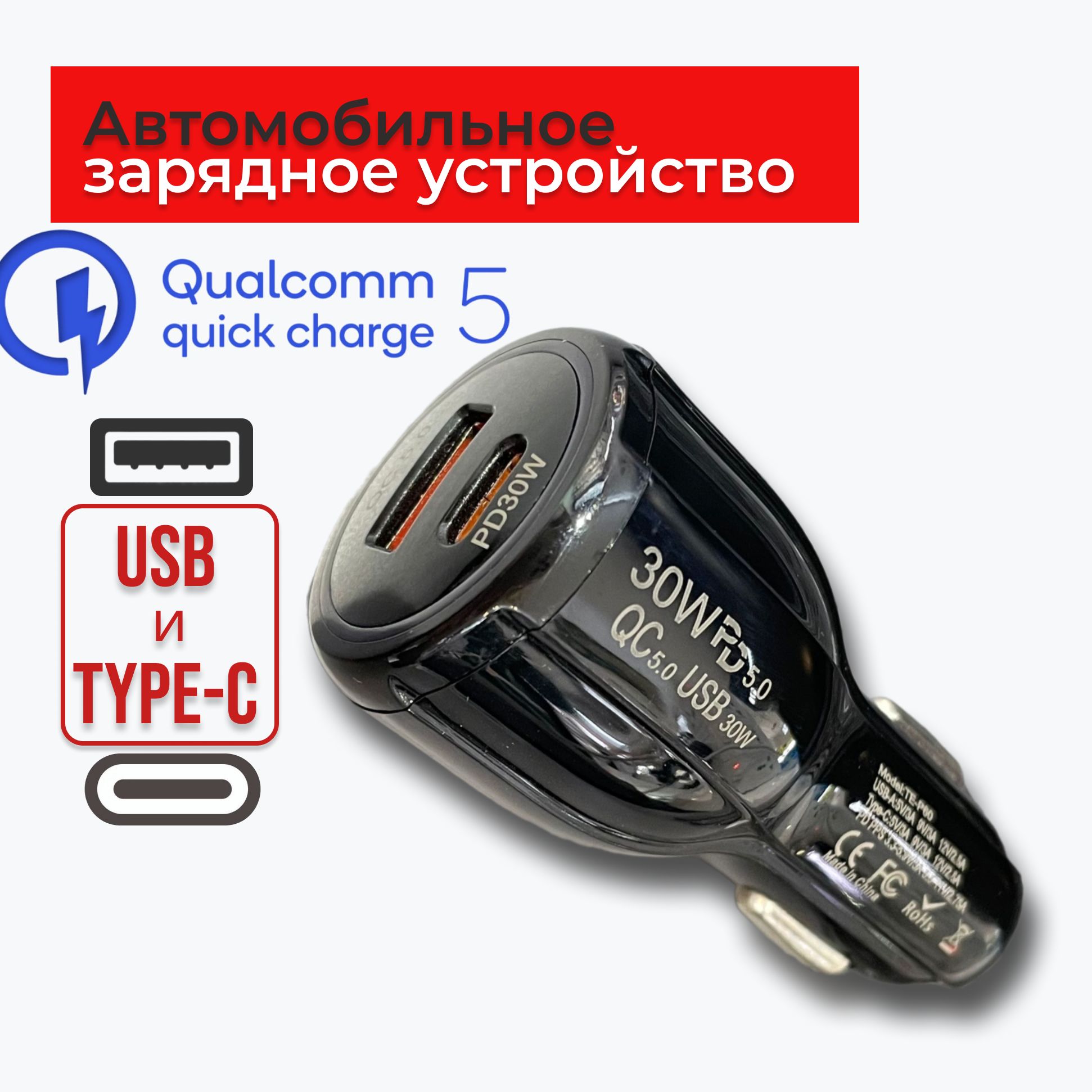 Быстрая зарядка автомобильная в прикуриватель QC5.0, 30W, Type-c USB черная