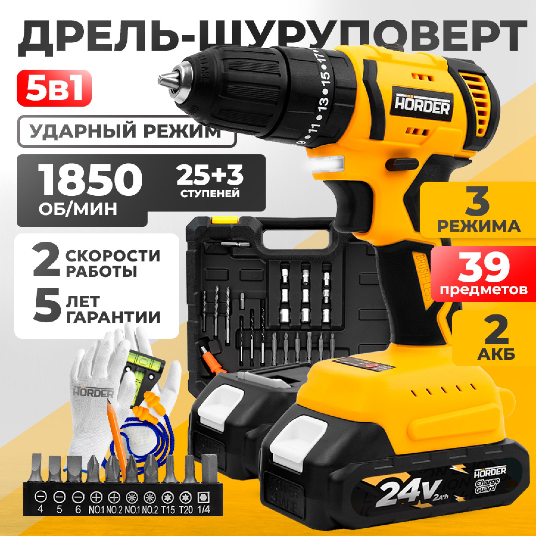 ДрельшуруповертаккумуляторныйHORDERHD-24Li2PRO1850об/мин,бесщеточныйударныйвкейсе2аккумулятора24В,2Ач25скоростей75Нм,34предмета