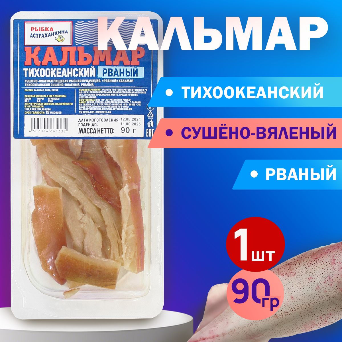 Кальмар со вкусом Мясо КРАБА ПРЕМИУМ 90гр.