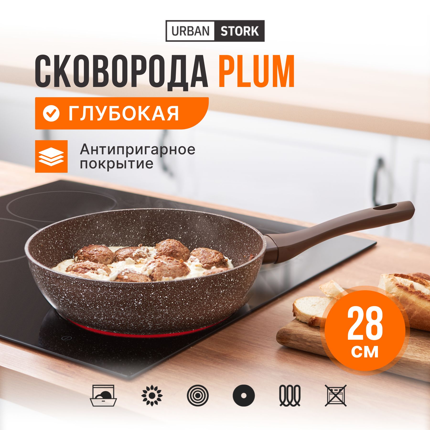 СковородаглубокаяURBANSTORKсерии"PLUM"28см,cантипригарнымпокрытием,индукция,ручкасофт-тач