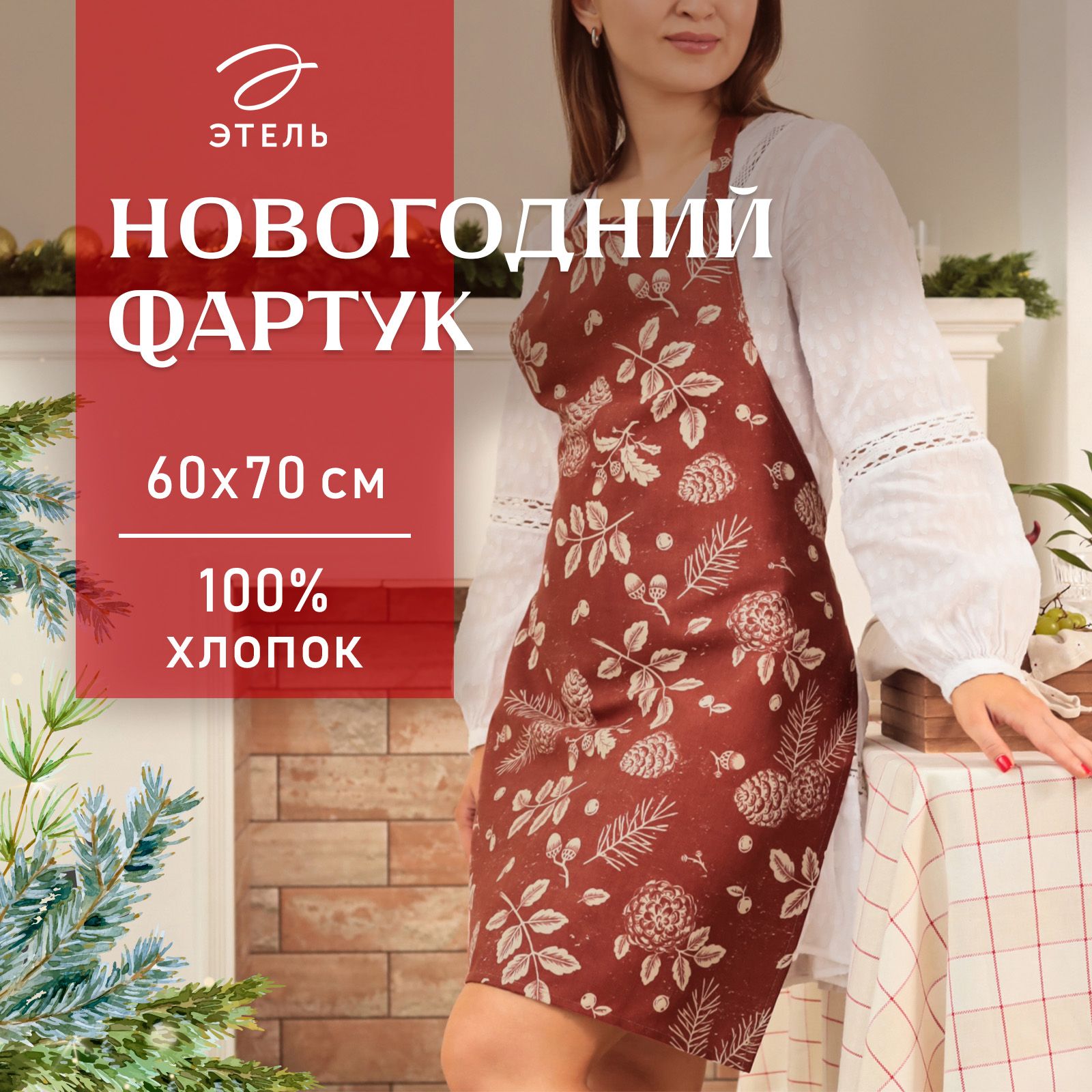 Фартук Этель "New Year's plants" 60х70 см, 100% хл, рогожка 186 г/м2