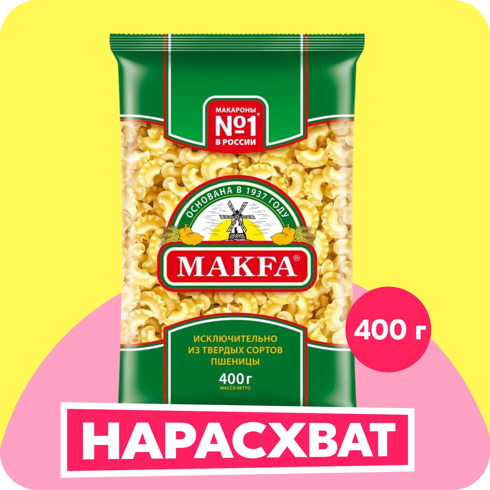 Макароны Makfa Петушиные гребешки, 400 г