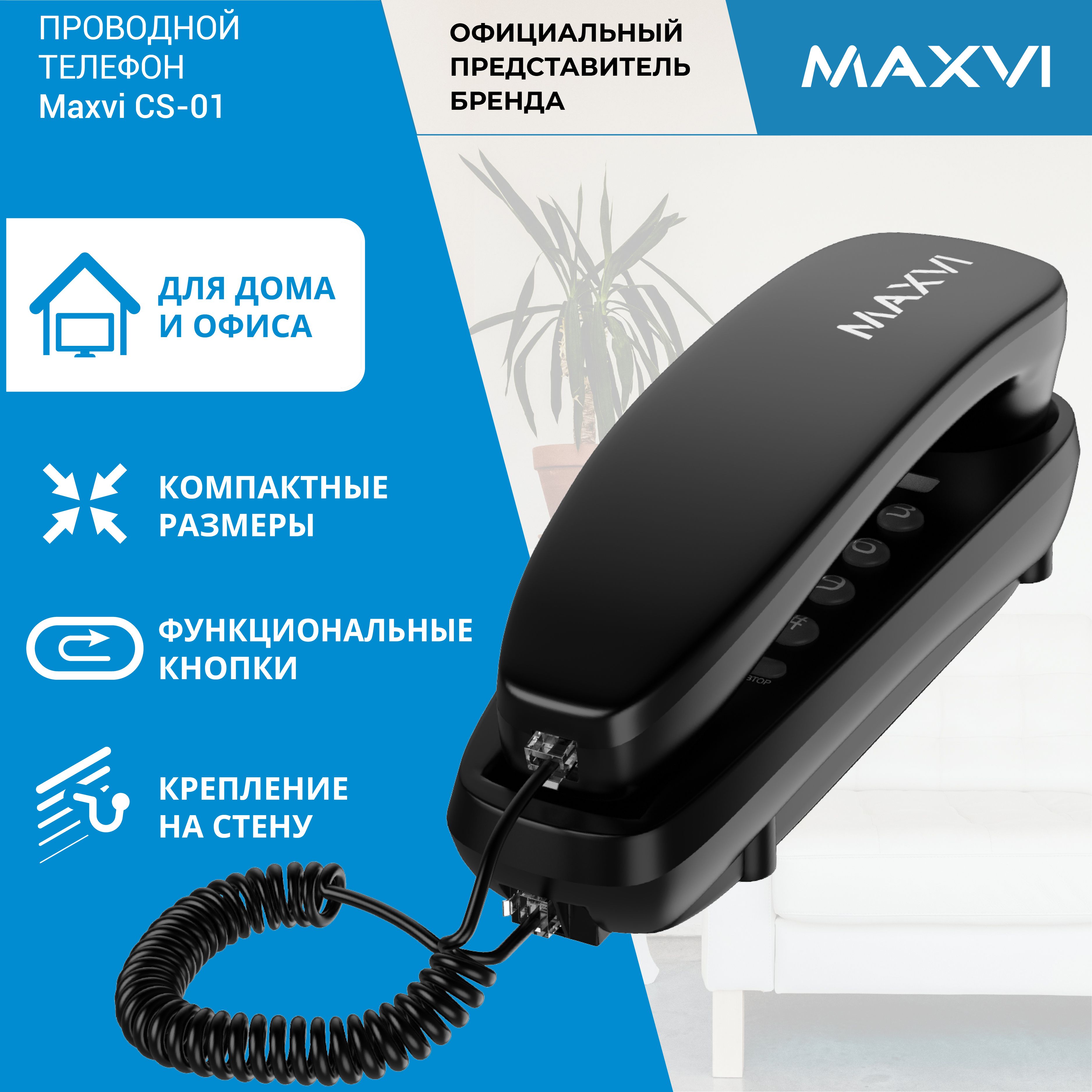 Проводной телефон Maxvi CS-01 black