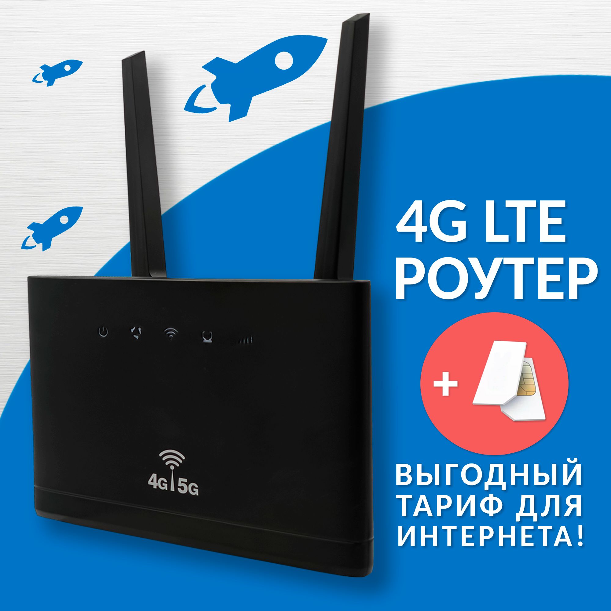 Беспроводной 4G LTE роутер с сим картой