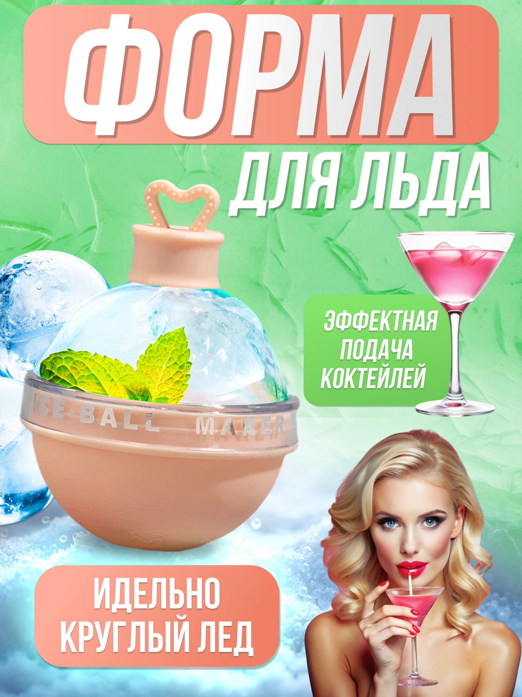 Форма для льда шар