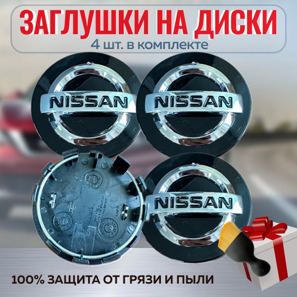 Колпачки на диски Nissan 54/50/12мм/заглушки на литые диски Ниссан 4шт.