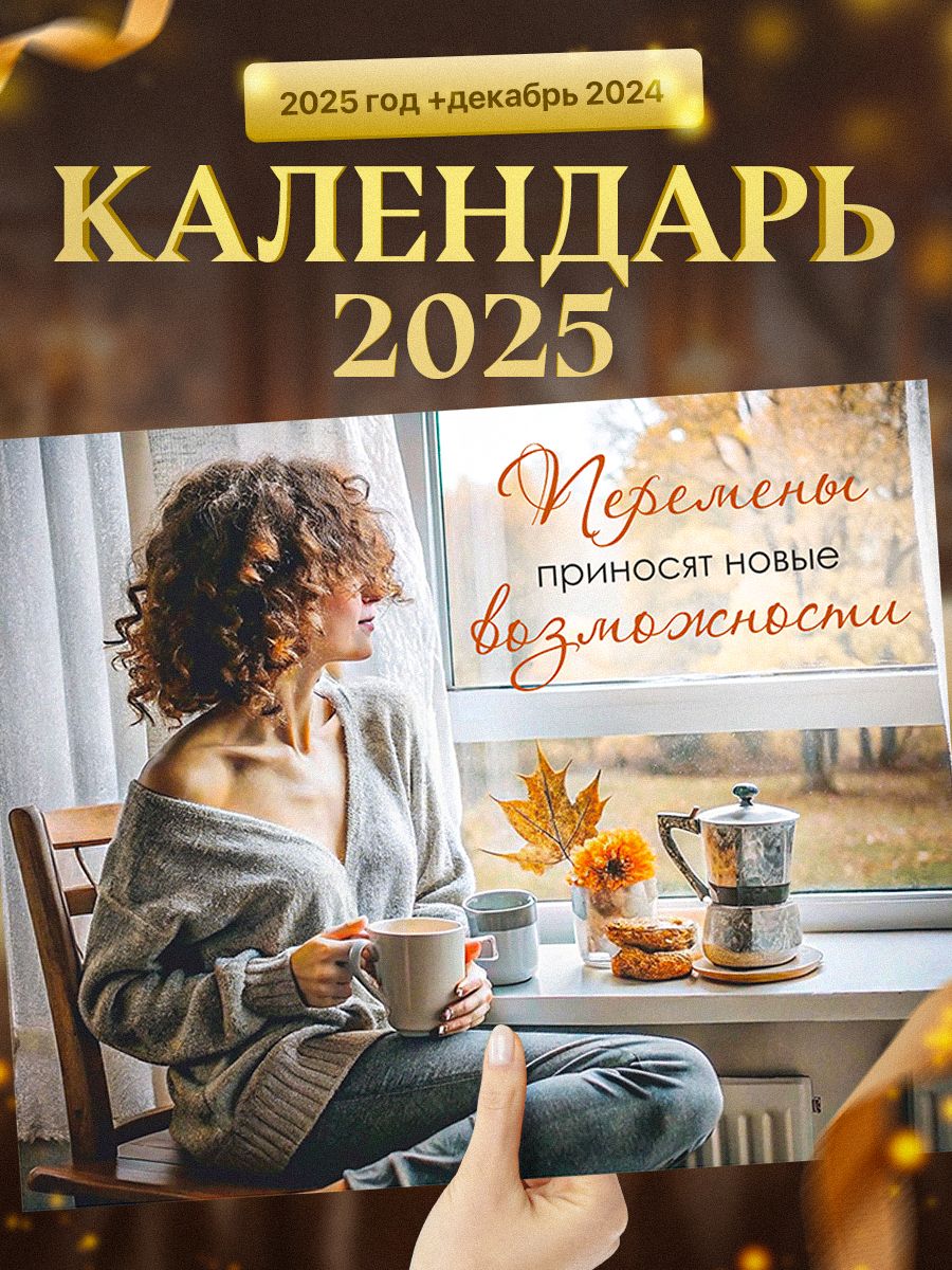 Настенныйкалендарь2025