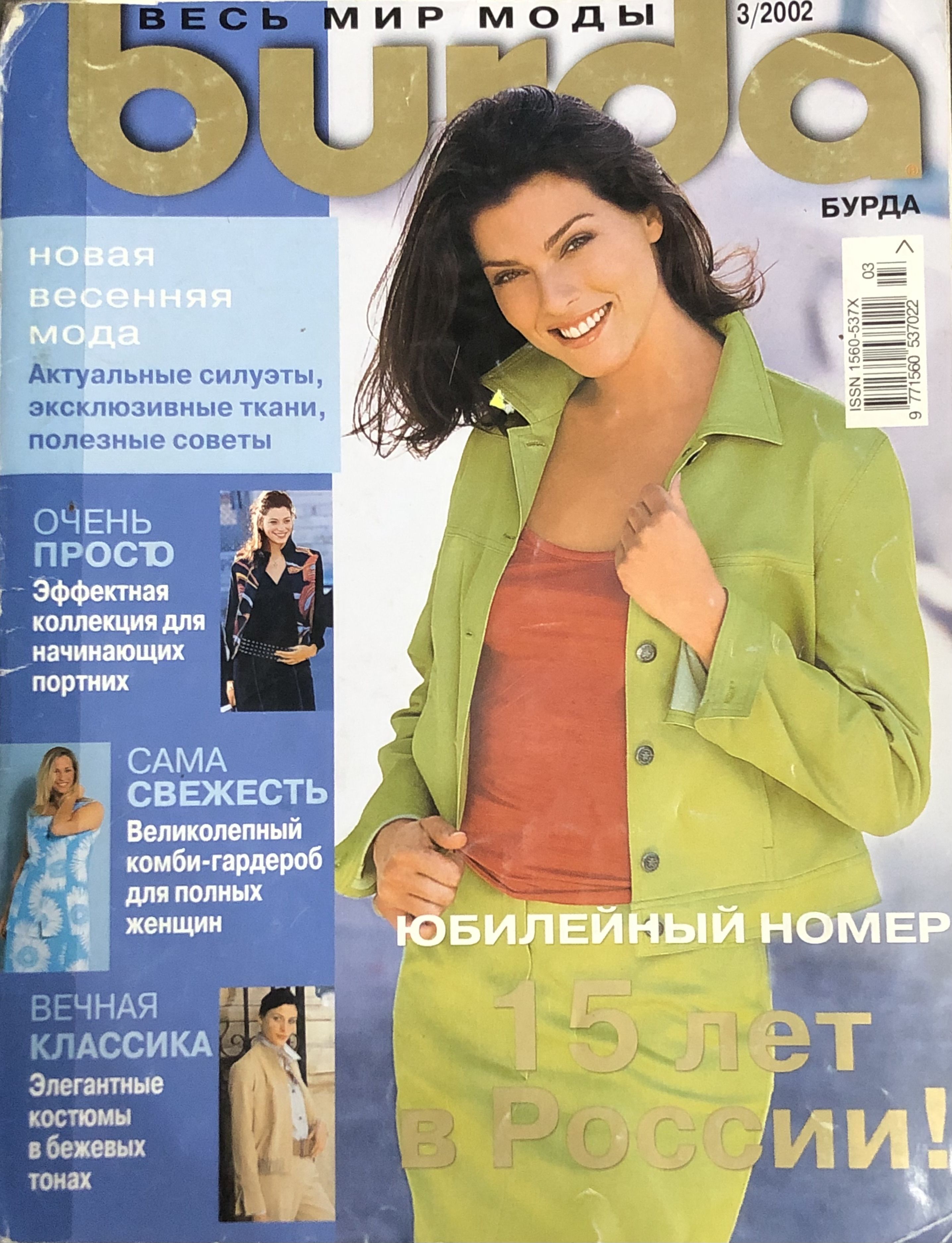 Журнал Бурда (Burda Style) № 3 2002 # KG 1 | Бурда Энне