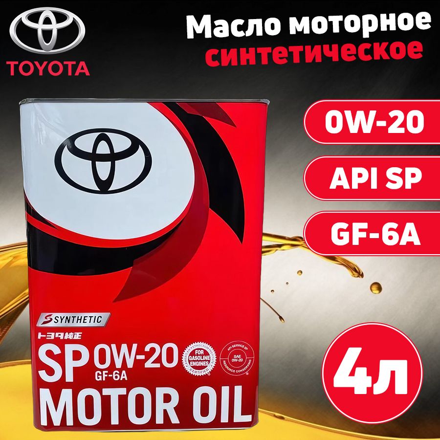 Масло моторное TOYOTA 0W-20 Масло моторное, Синтетическое, 4 л