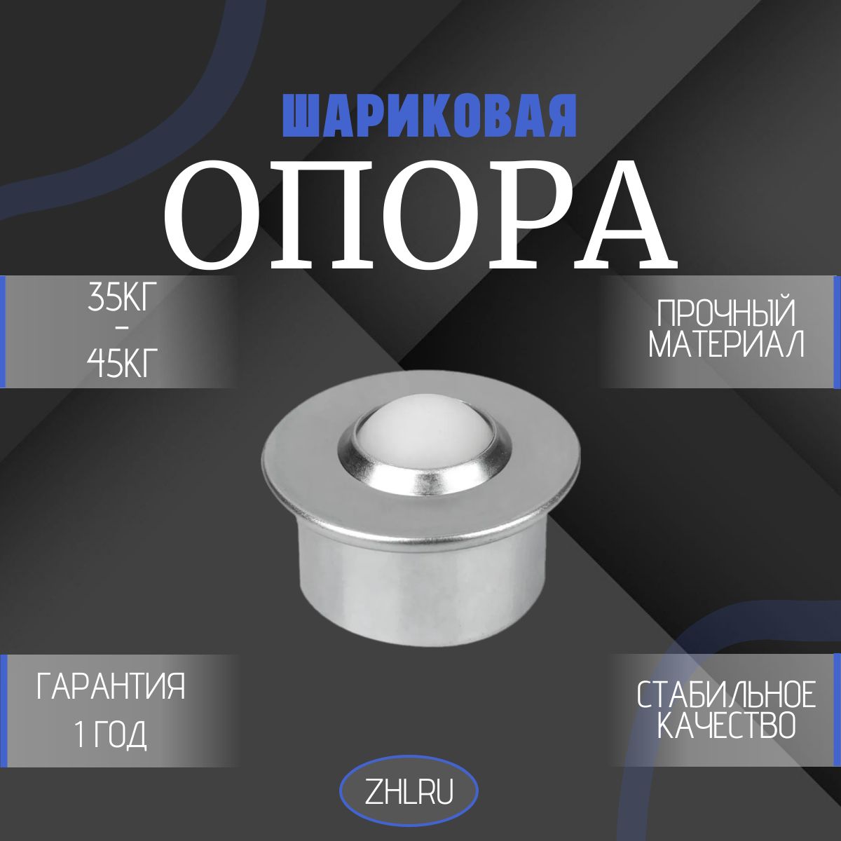 Шариковая опора CY15H PL/CS ZHLRU