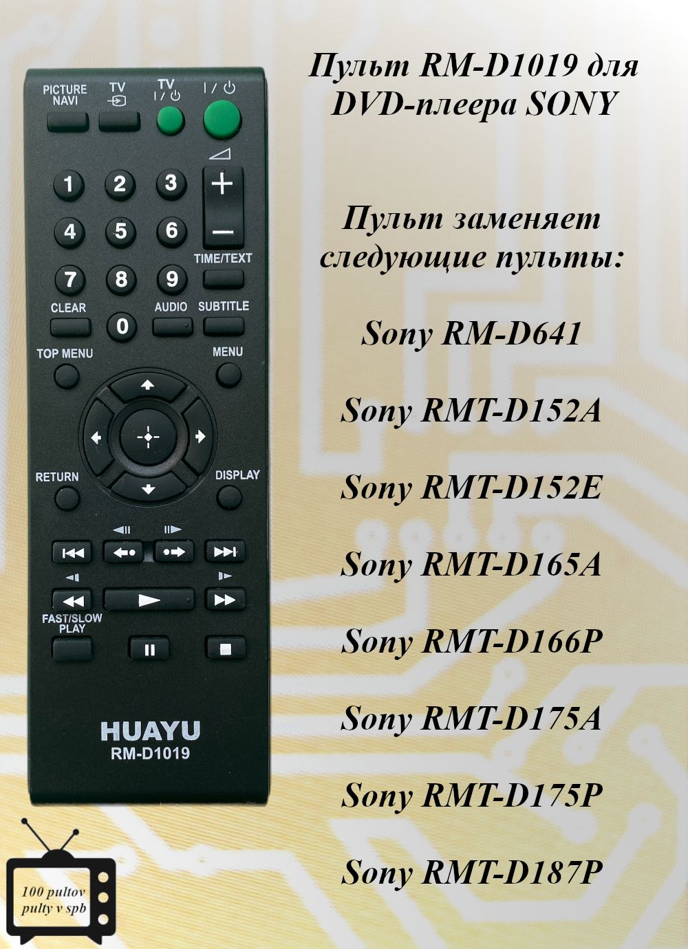 RM-D1019пультдляDVD-плеераSONY