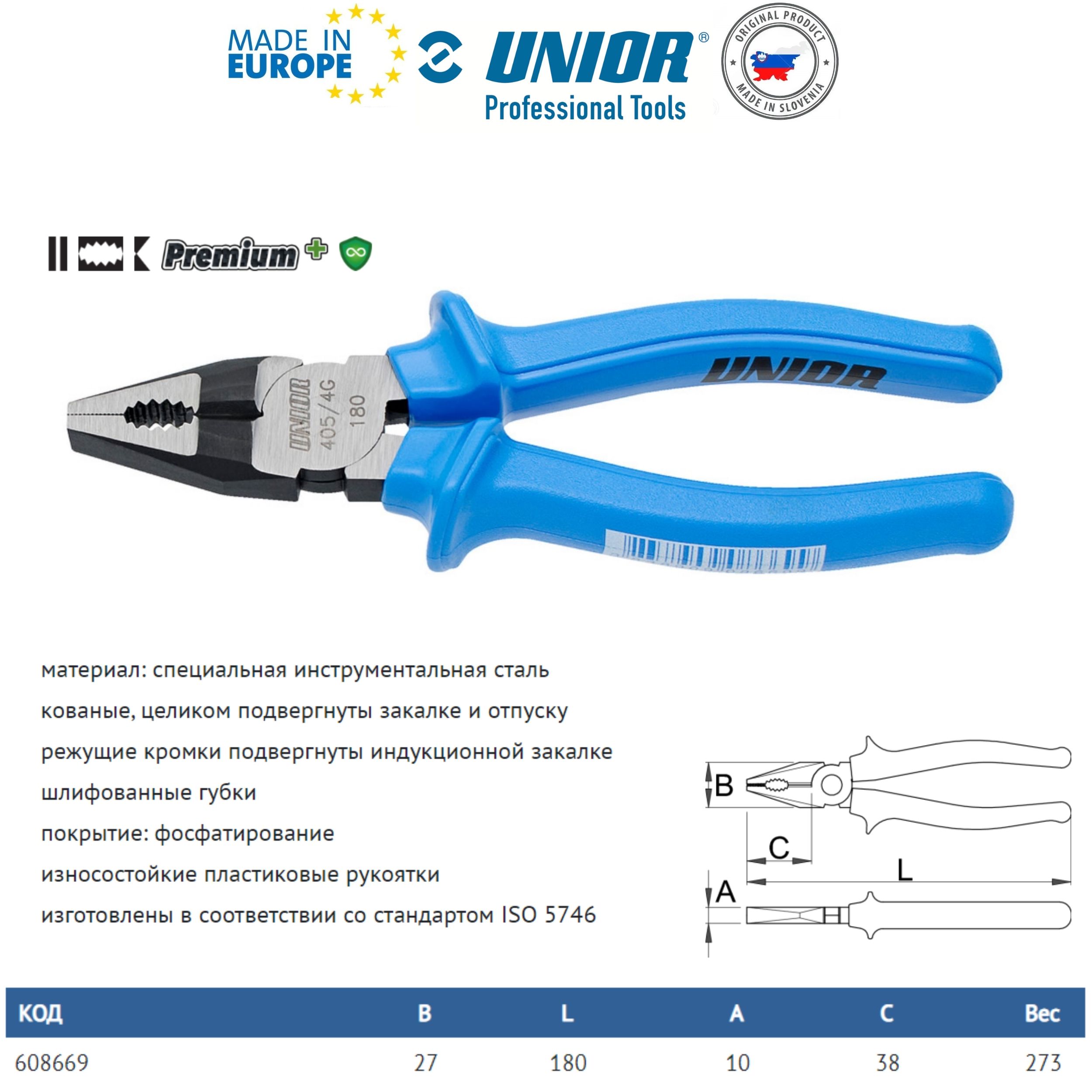 608669 UNIOR Пассатижи комбинированные усиленные 180мм 405/4G