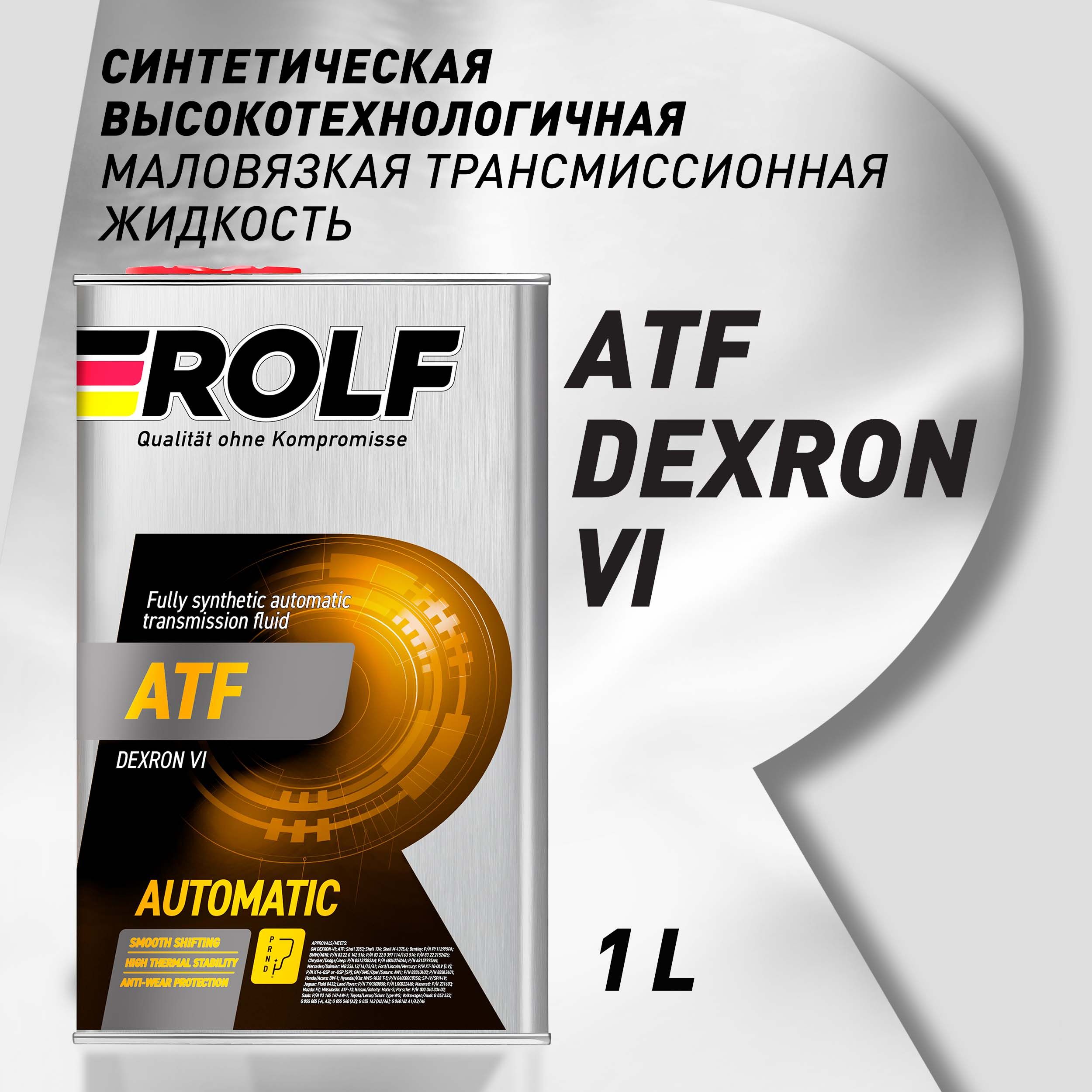 МаслотрансмиссионноеROLFATFDexronVI,синтетическое,1л(металл)