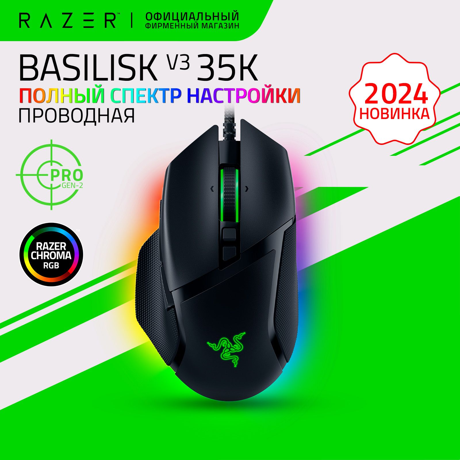 Игровая мышь Razer Basilisk V3 35K (Black) 35 000dpi, 11 кнопок, макросы, RGB подсветка