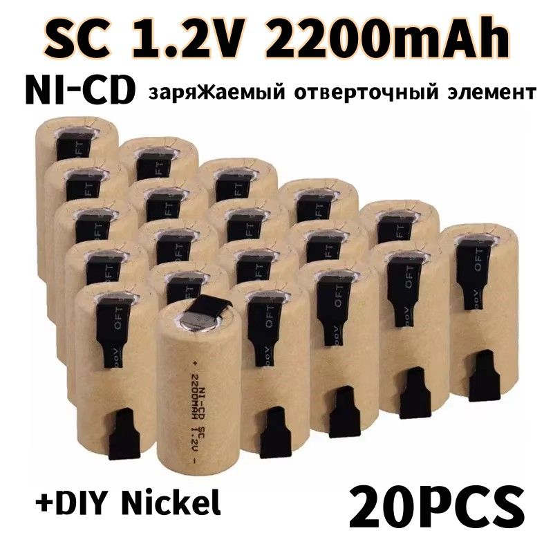 2-20pcsАккумулятордляэлектроинструментаподпайку,SC,1.2V,2200mAh