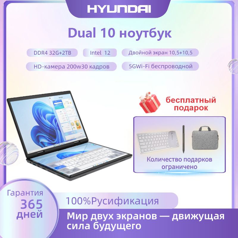 HyundaiHyundaiDual10НоутбукиНоутбук10.5",IntelN95,RAM16ГБ,SSD,IntelUHDGraphics,WindowsPro,серыйметаллик,Русскаяраскладка