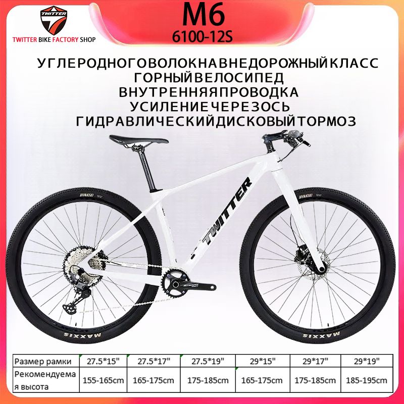 TWITTERBIKEВелосипедГорный,Городской,M6-D-12S