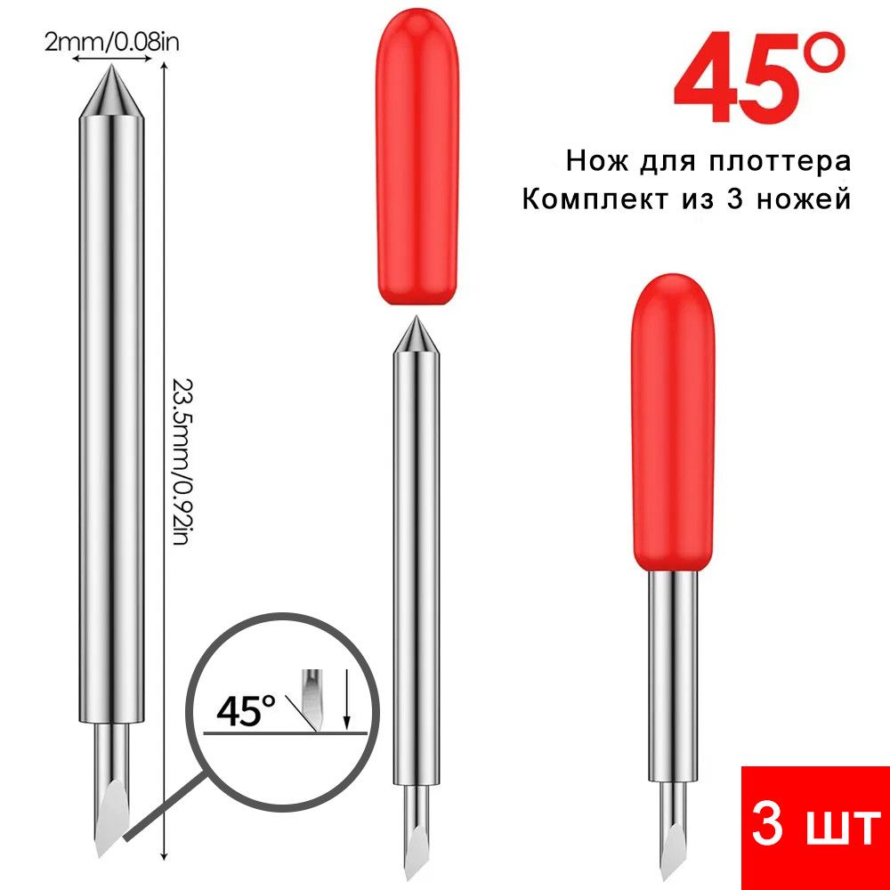 Нож для режущего плоттера 45 градусов - 3 штуки