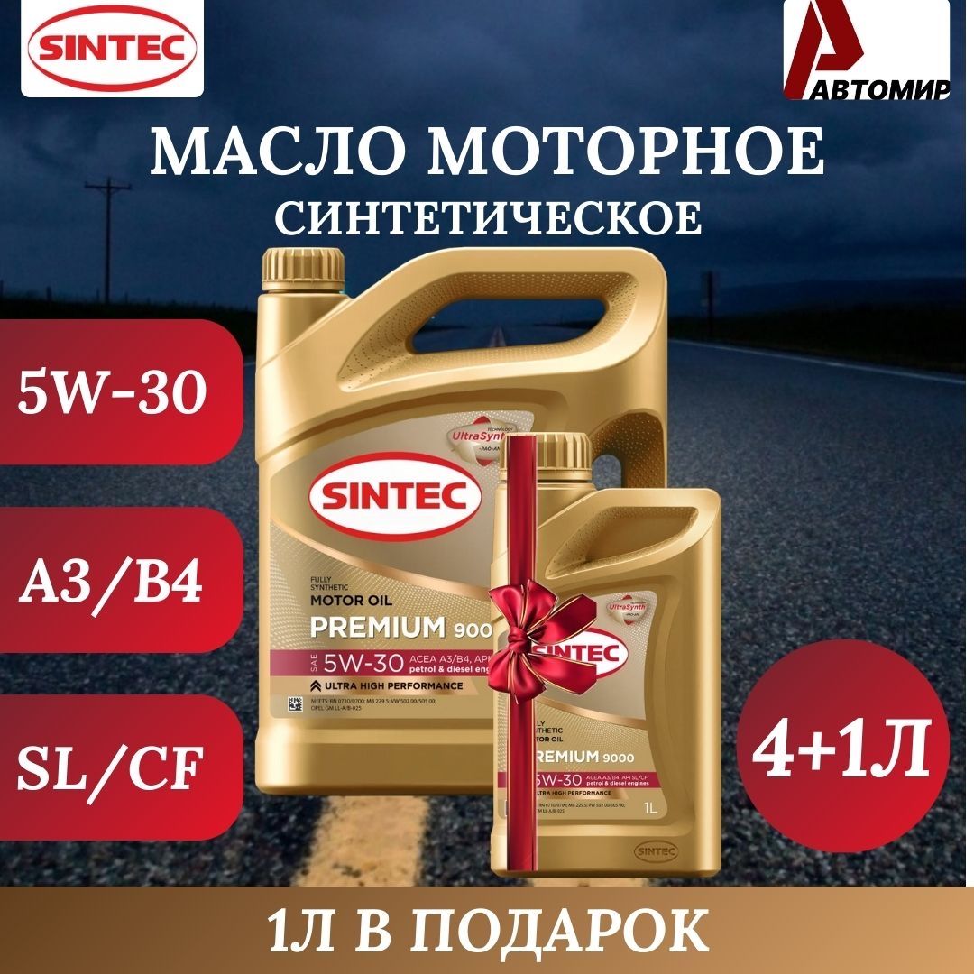 SINTEC 5W-30 Масло моторное, Синтетическое, 5 л