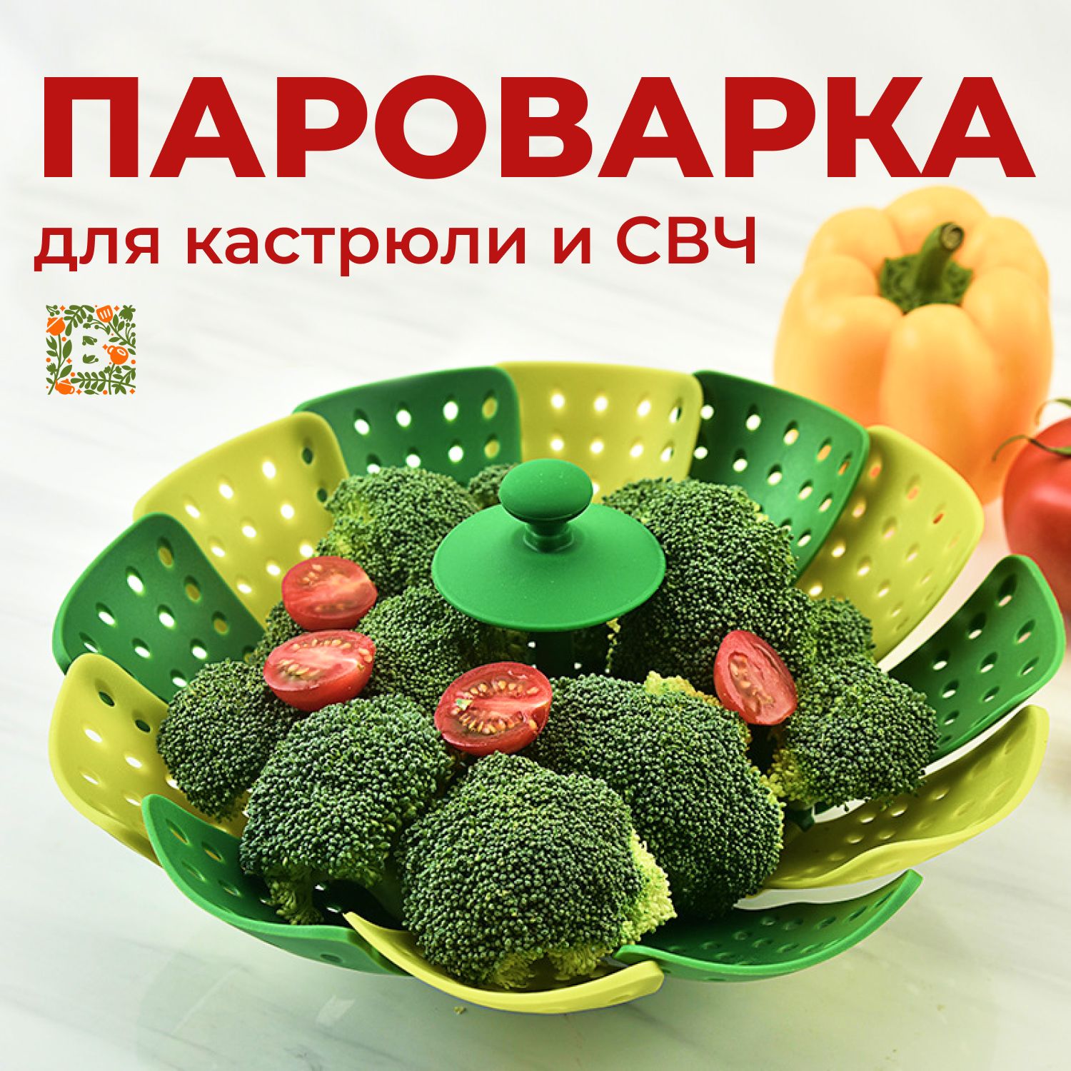 Пластиковая пароварка Berenjena для кастрюли и микроволновки свч