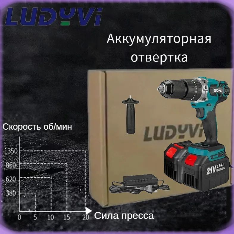 LUDYVI21Vэлектрическаяотверткапромышленногоклассабесщеточнаяударнаядрель1/27.5AHаккумуляторледобуррыбалка120NMшуруповерт