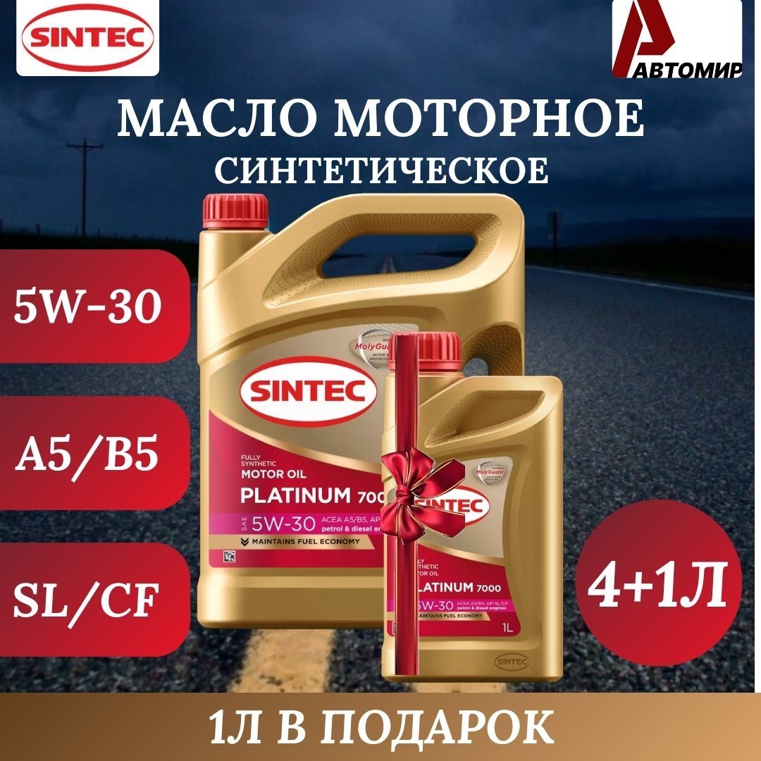 SINTEC5W-30Масломоторное,Синтетическое,5л