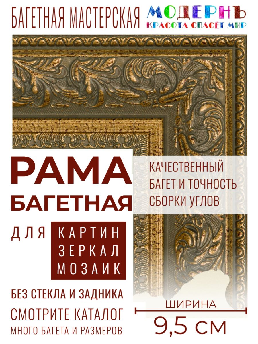 Рама багетная 80х100 для картин и зеркал, пластиковая, с креплением, 920-174