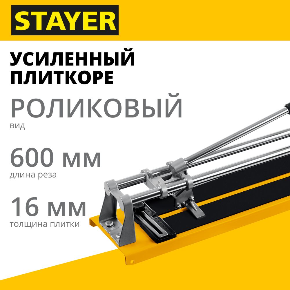 Усиленный плиткорез, STAYER 600 мм, 16 мм, MASTER (3305-60)