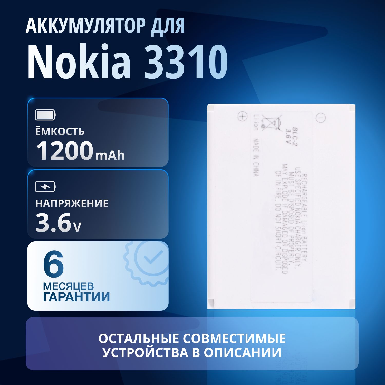 Аккумулятор BLC-2, BMC-3, BLC-1 для Nokia 3310, Nokia 3330, Nokia 3410, Nokia 3510