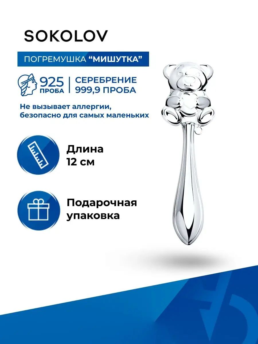 Погремушка серебряная детская 925 проба