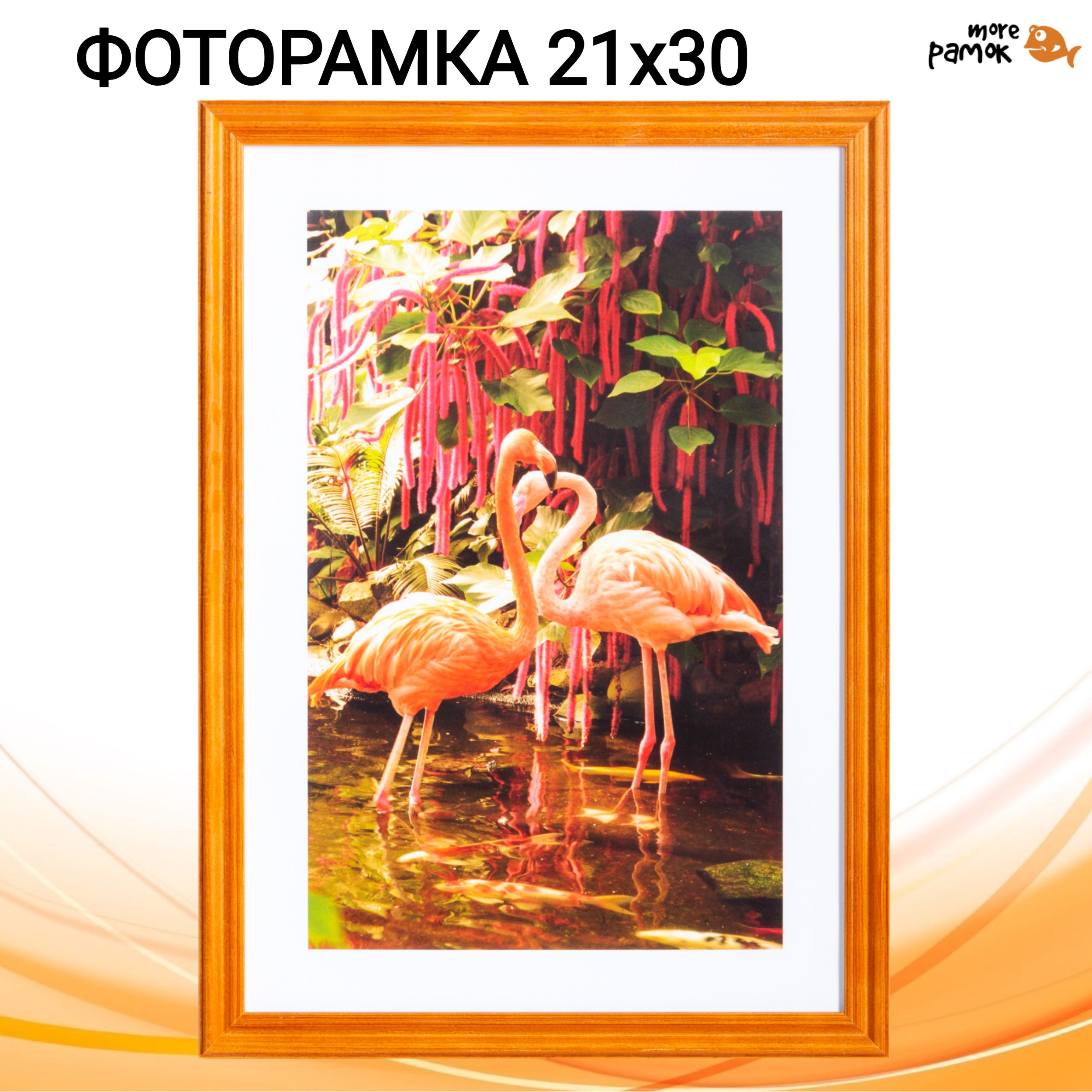 Фоторамка21х30(А4)Клен,1шт.,дерево,багет3N