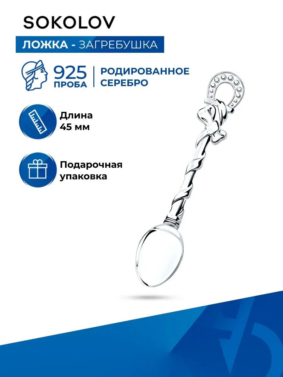 Ложка...