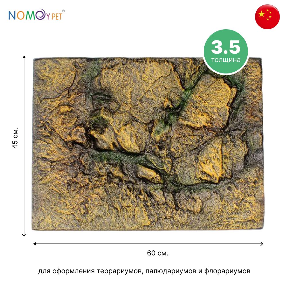 Фон рельефный для террариумов Nomoy Pet камень желтый 60х45х3,5