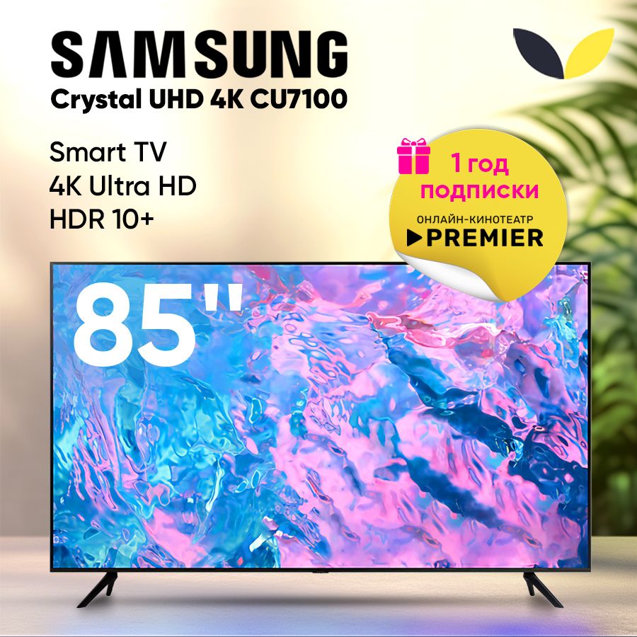 Samsung Телевизор UE85CU7100UXCE, SMART TV, HDR10, Crystal UHD,  85" 4K UHD