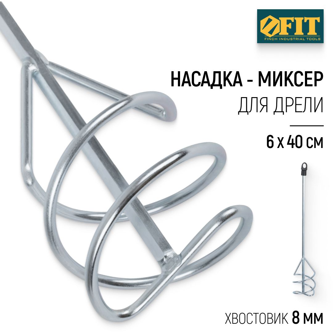 FIT Миксер строительный насадка венчик 60 х 400 мм оцинкованный для краски и смесей на дрель хвостовик 8 мм шестигранный