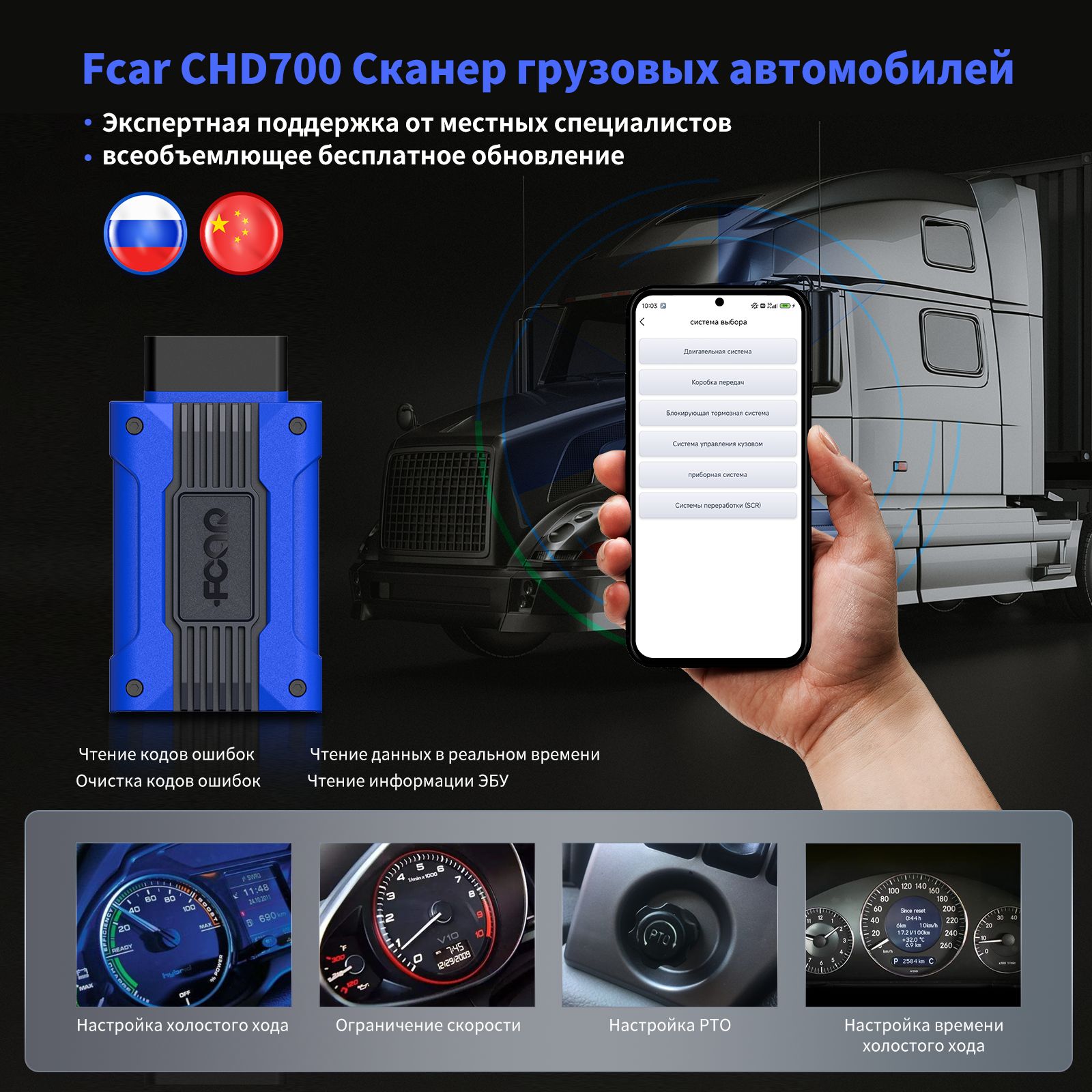 Сканер для двигателей грузовиков-Fcar CHD700